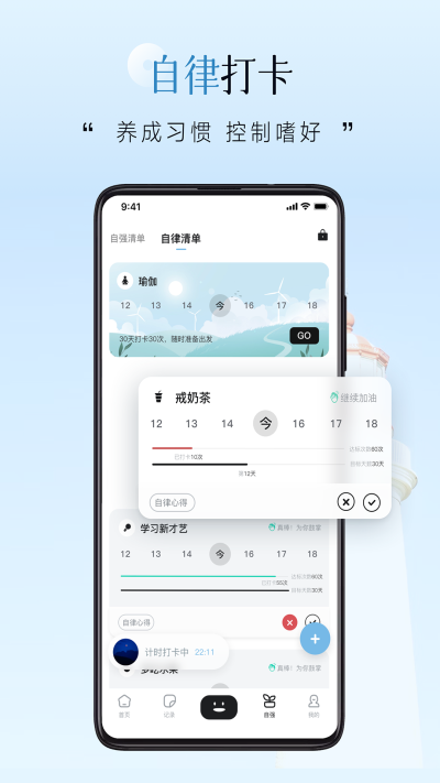 自律自强 安卓版v3.4.6